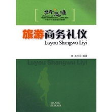旅游商務(wù)禮儀新思維 賦能中職旅游專業(yè)人才培養(yǎng)